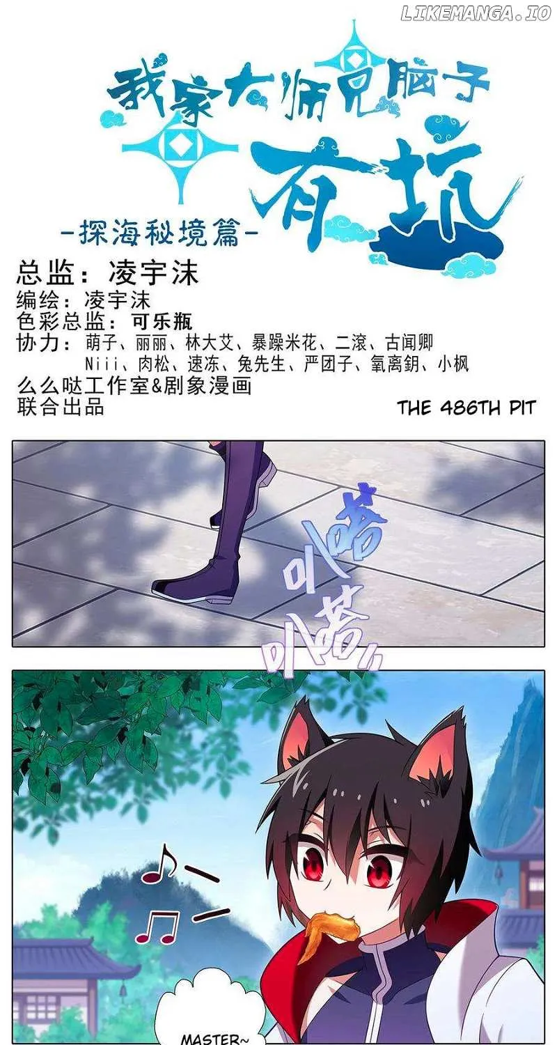 Wo Jia Dashi Xiong Naozi You Keng Zinmanga X Chapter 486 Page 3