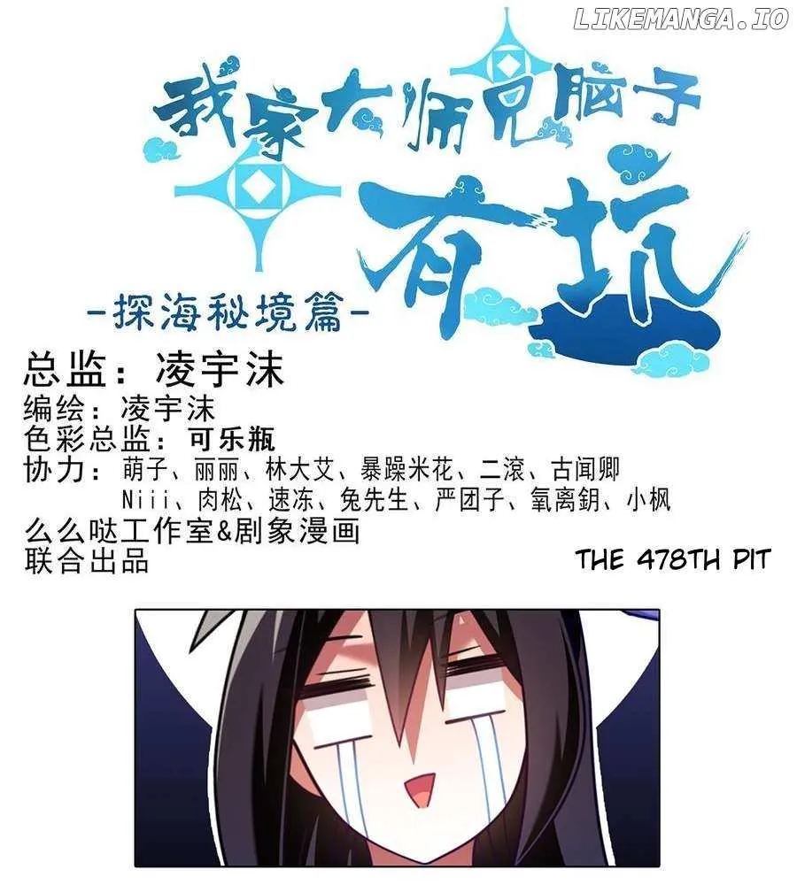 Wo Jia Dashi Xiong Naozi You Keng Zinmanga X Chapter 478 Page 4
