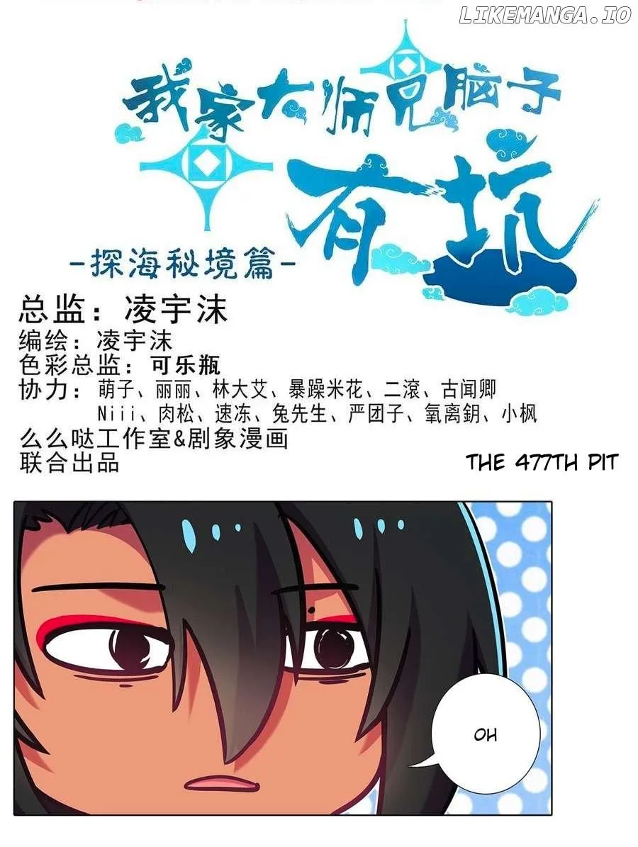 Wo Jia Dashi Xiong Naozi You Keng Zinmanga X Chapter 477 Page 3