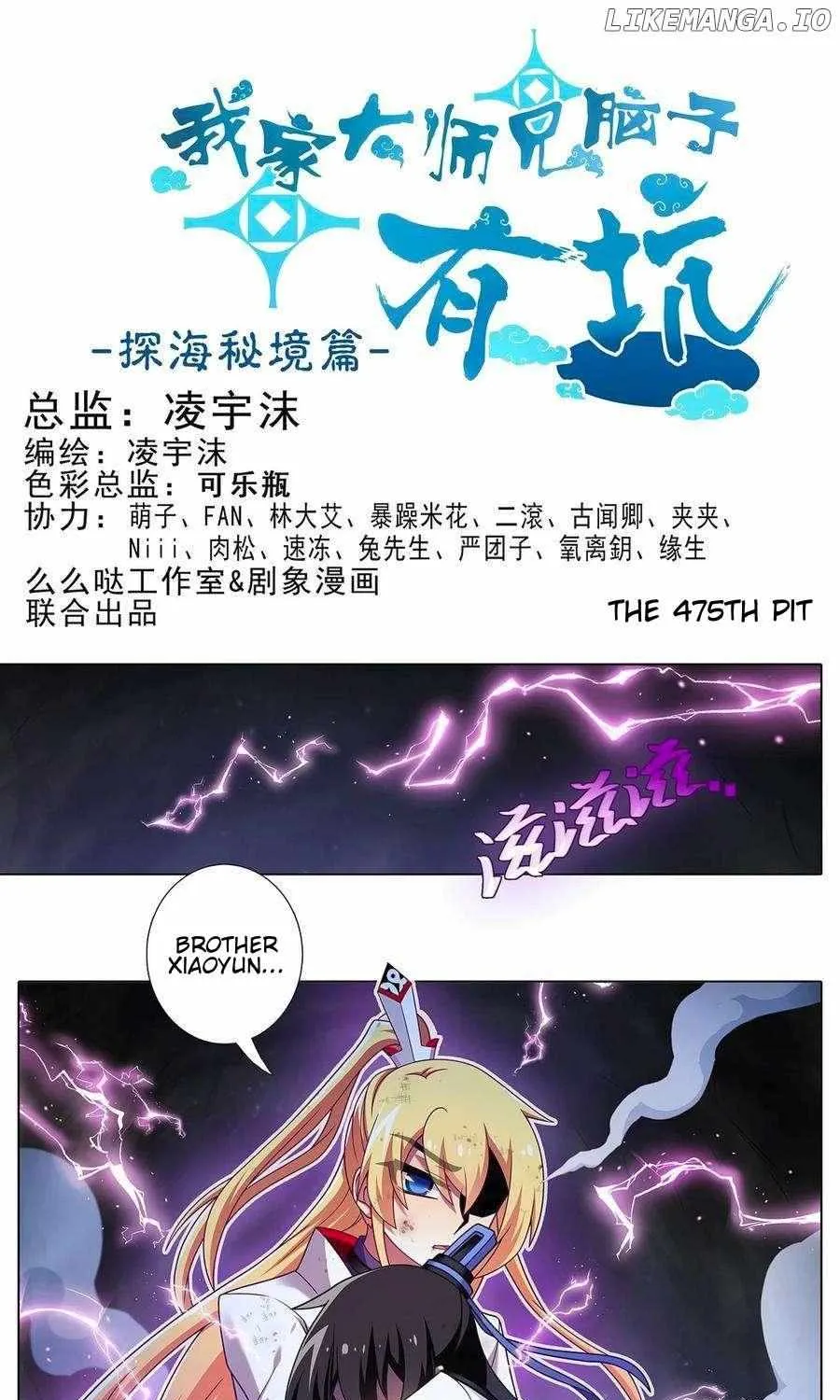 Wo Jia Dashi Xiong Naozi You Keng Zinmanga X Chapter 475 Page 3