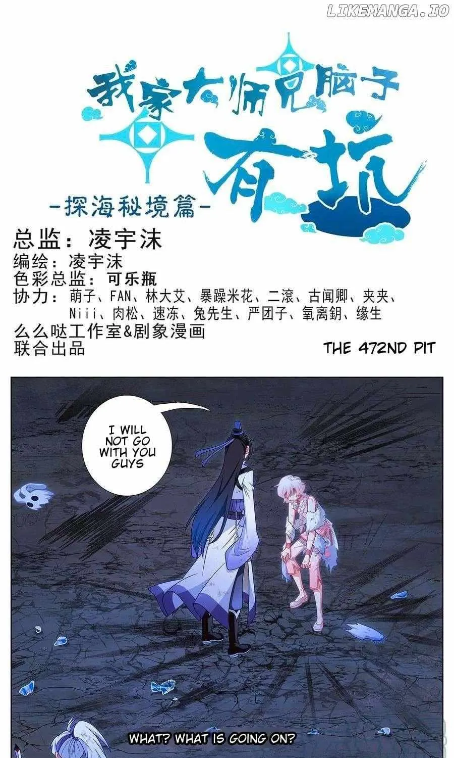 Wo Jia Dashi Xiong Naozi You Keng Zinmanga X Chapter 472 Page 4