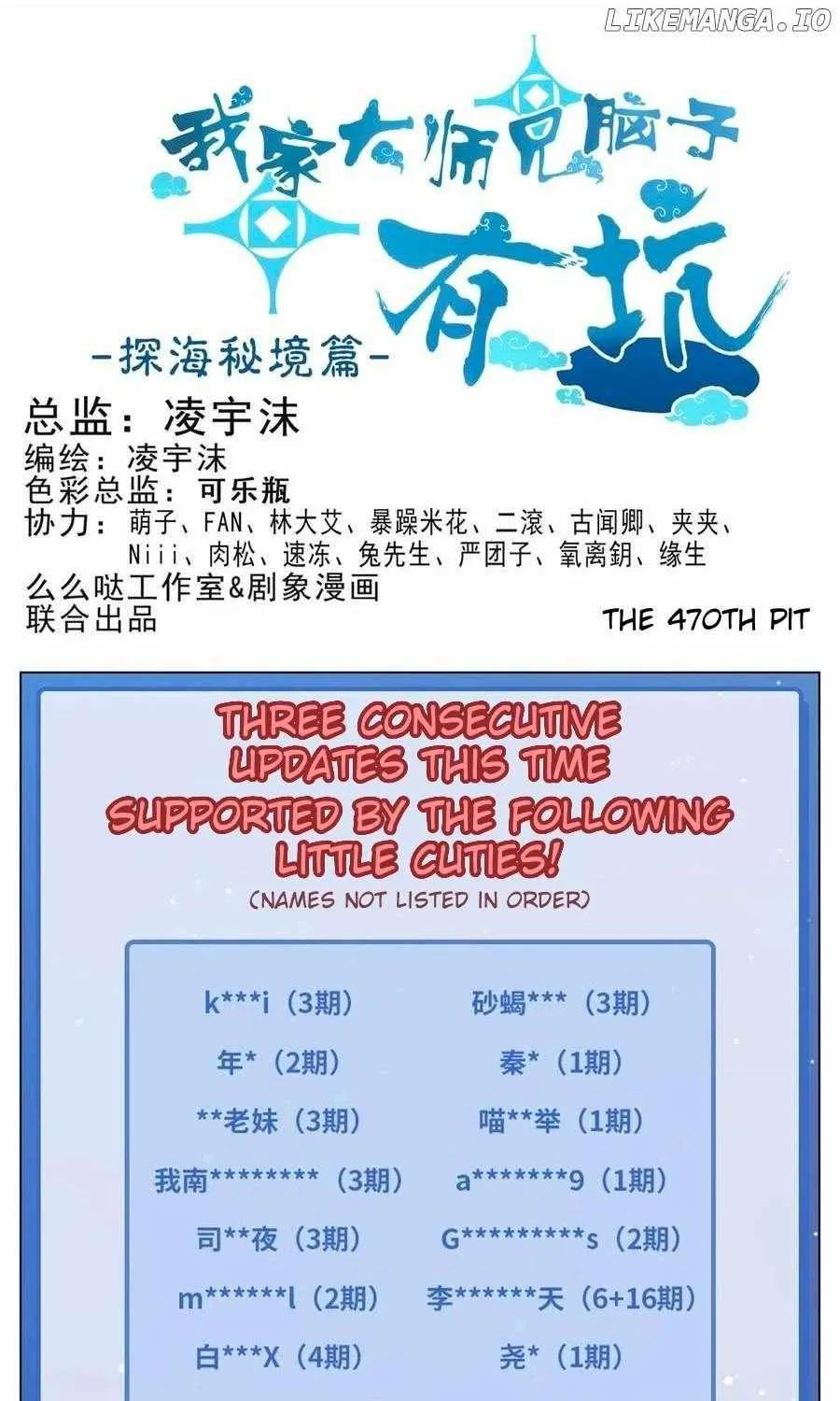 Wo Jia Dashi Xiong Naozi You Keng Zinmanga X Chapter 470 Page 4