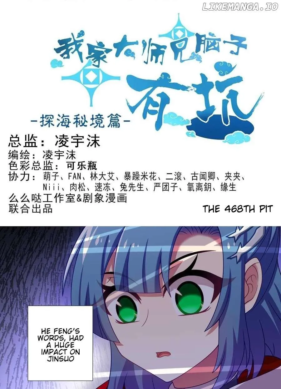 Wo Jia Dashi Xiong Naozi You Keng Zinmanga X Chapter 468 Page 4