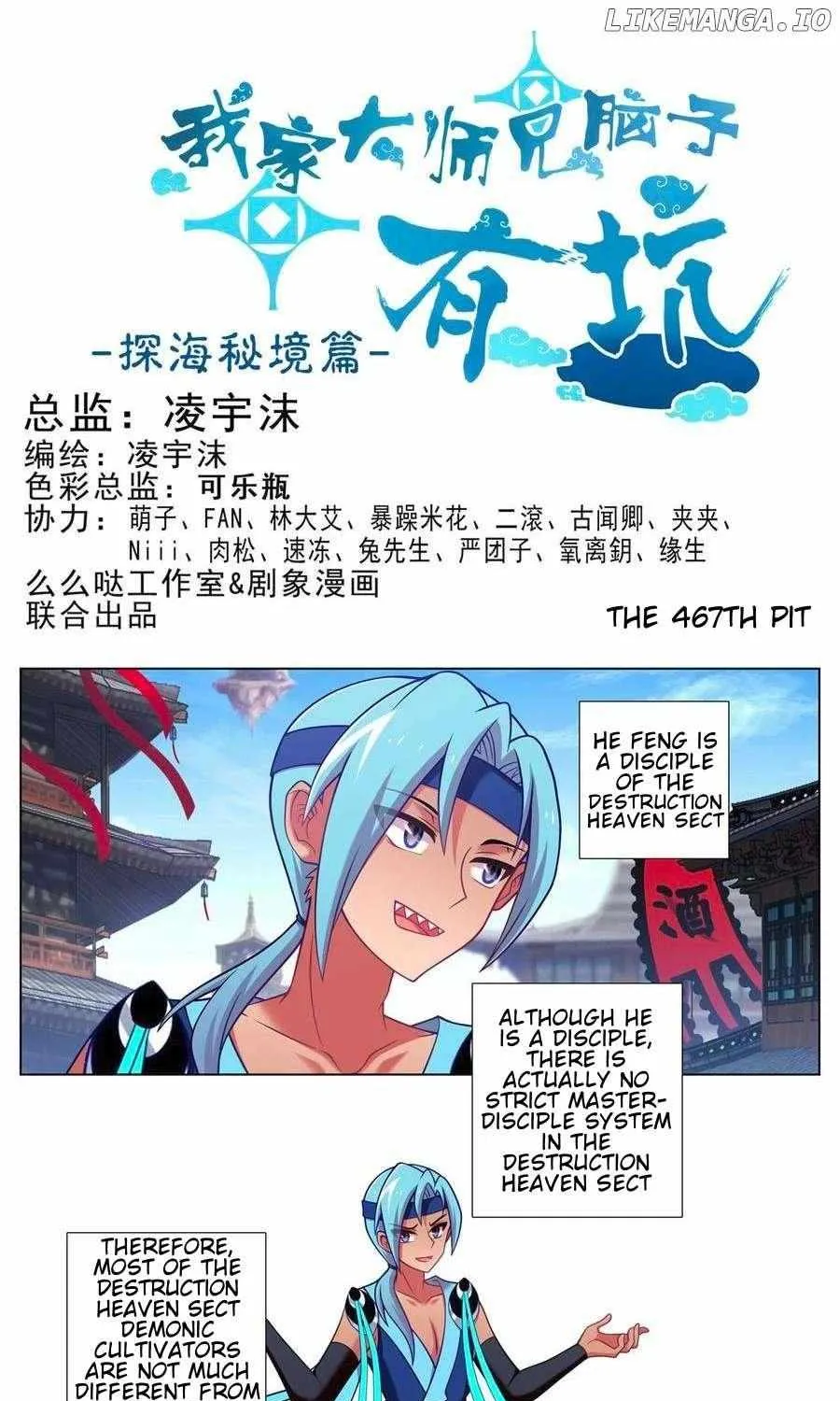 Wo Jia Dashi Xiong Naozi You Keng Zinmanga X Chapter 467 Page 4