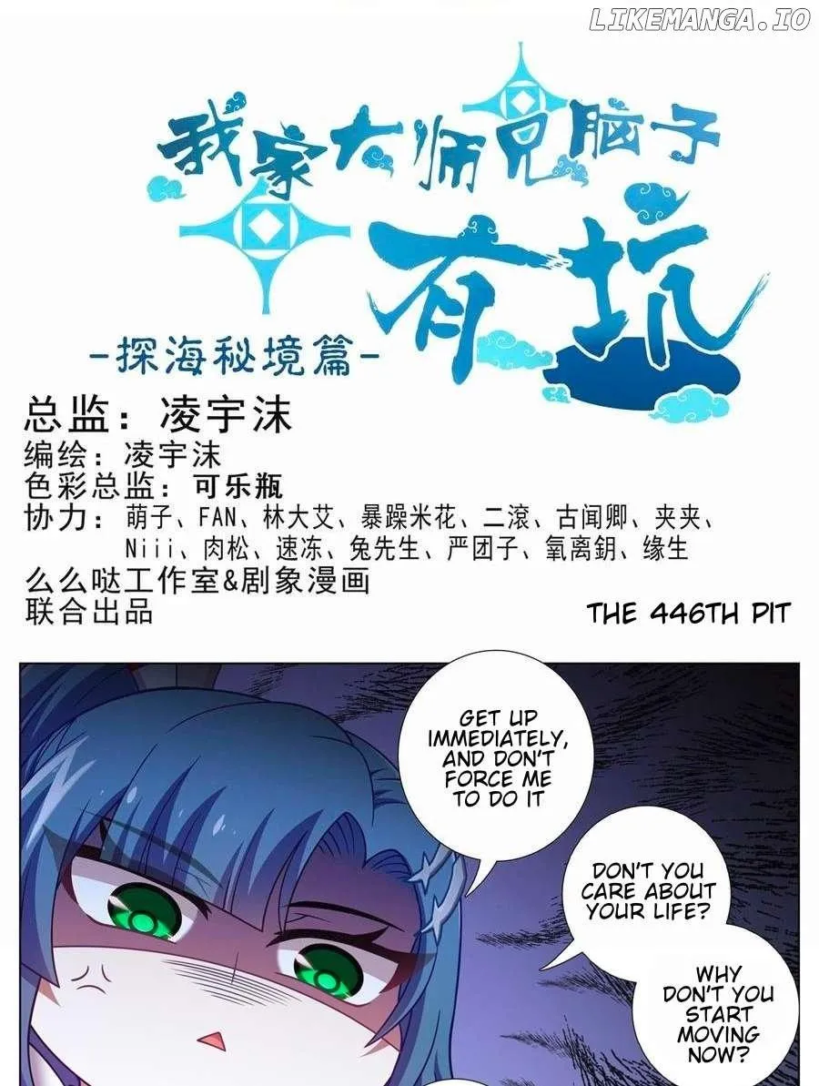 Wo Jia Dashi Xiong Naozi You Keng Zinmanga X Chapter 466 Page 3