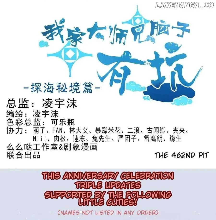 Wo Jia Dashi Xiong Naozi You Keng Zinmanga X Chapter 462 Page 3