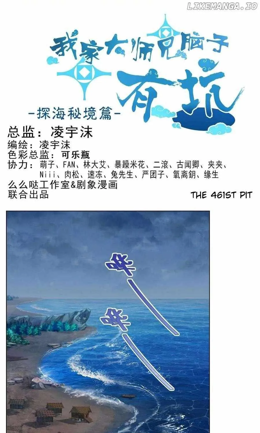 Wo Jia Dashi Xiong Naozi You Keng Zinmanga X Chapter 461 Page 4