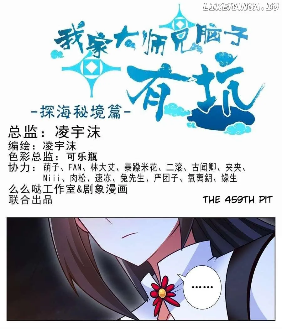 Wo Jia Dashi Xiong Naozi You Keng Zinmanga X Chapter 459 Page 3