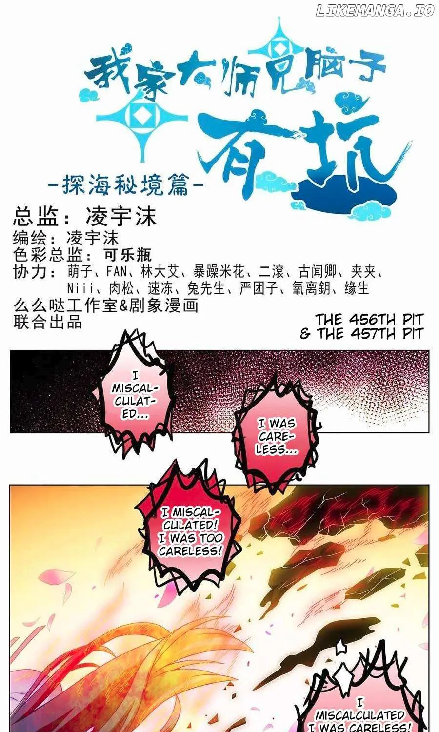 Wo Jia Dashi Xiong Naozi You Keng Zinmanga X Chapter 456 Page 4