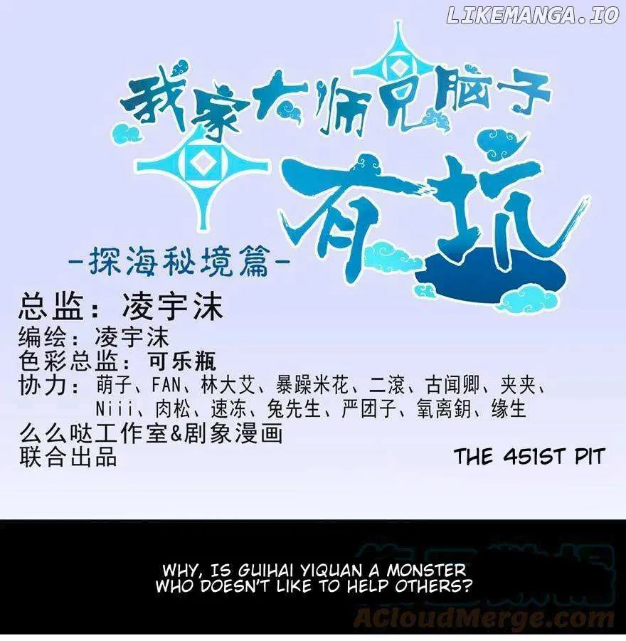 Wo Jia Dashi Xiong Naozi You Keng Zinmanga X Chapter 451 Page 3