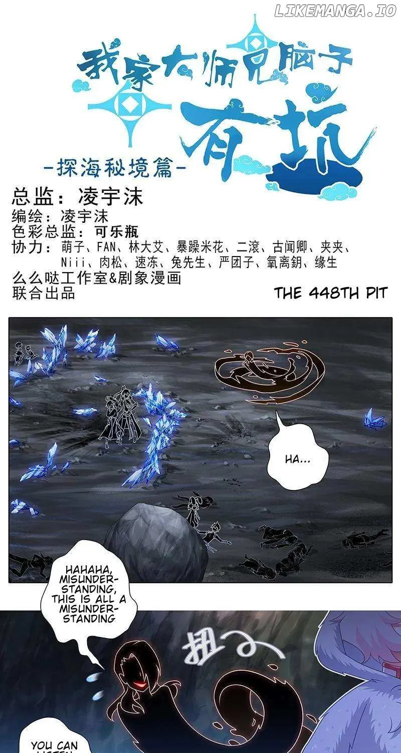 Wo Jia Dashi Xiong Naozi You Keng Zinmanga X Chapter 448 Page 4
