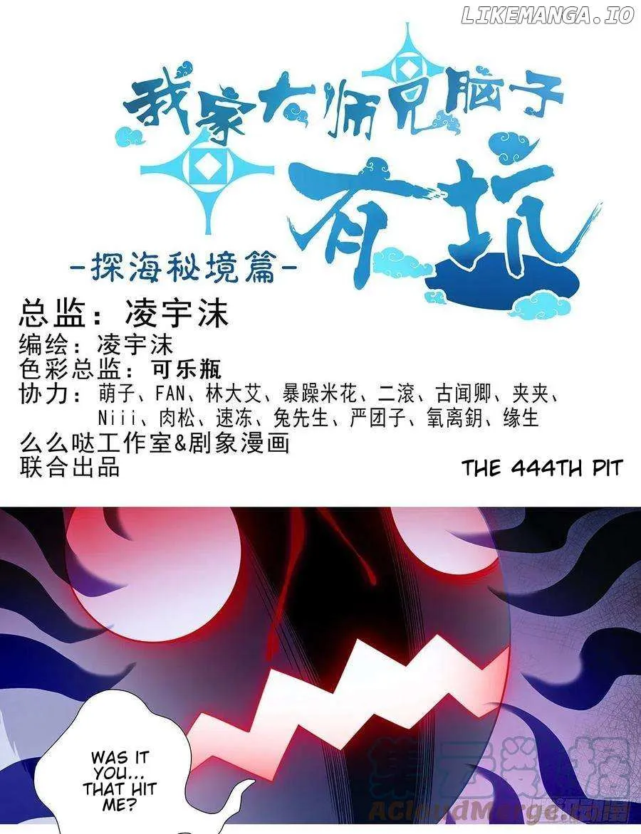 Wo Jia Dashi Xiong Naozi You Keng Zinmanga X Chapter 444 Page 4