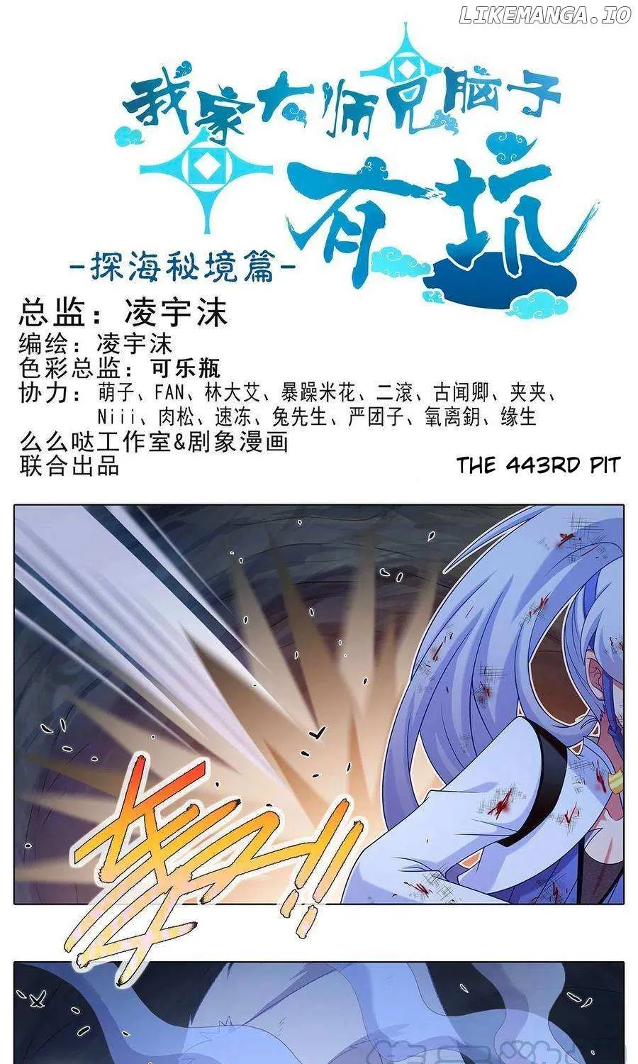 Wo Jia Dashi Xiong Naozi You Keng Zinmanga X Chapter 443 Page 4