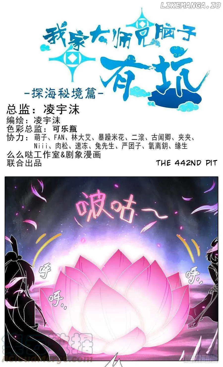 Wo Jia Dashi Xiong Naozi You Keng Zinmanga X Chapter 442 Page 3