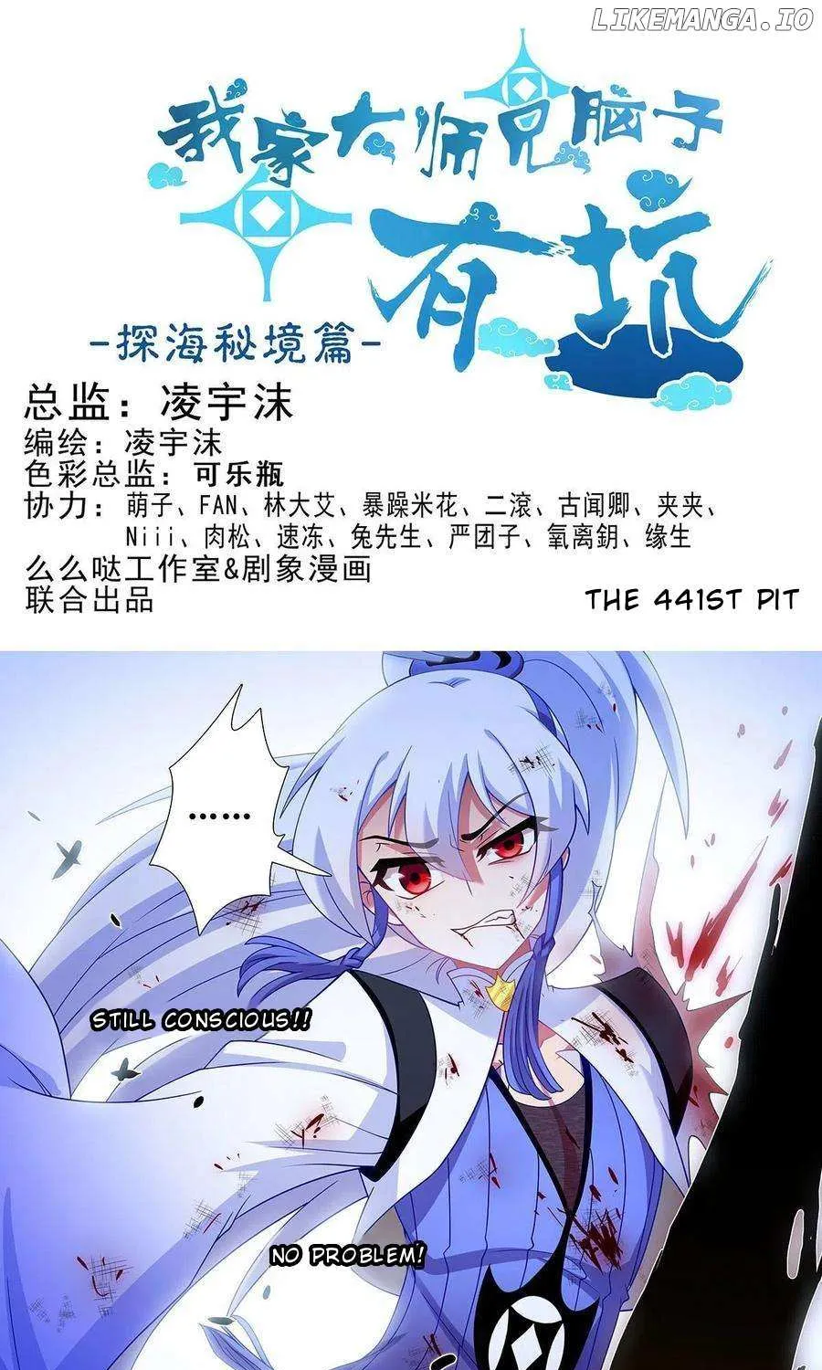 Wo Jia Dashi Xiong Naozi You Keng Zinmanga X Chapter 441 Page 4