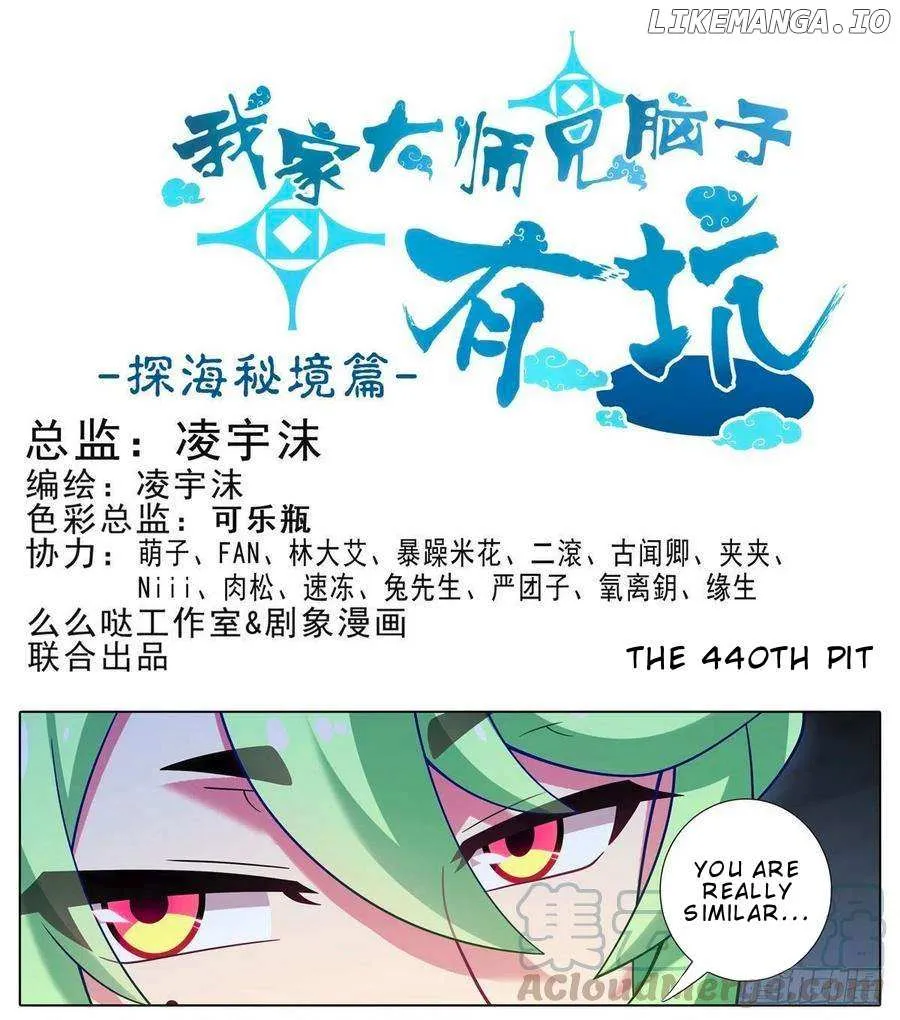 Wo Jia Dashi Xiong Naozi You Keng Zinmanga X Chapter 440 Page 3