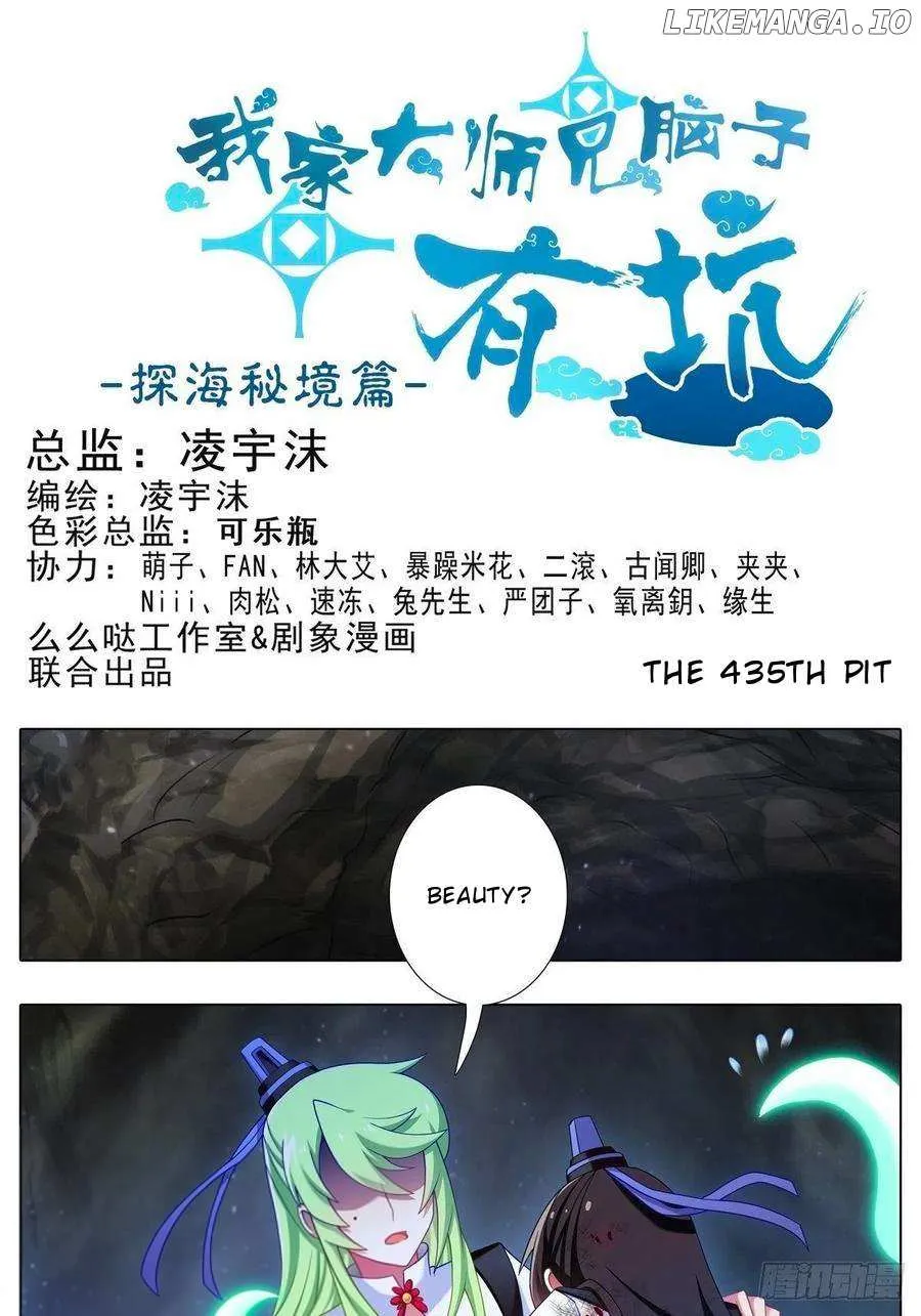 Wo Jia Dashi Xiong Naozi You Keng Zinmanga X Chapter 435 Page 4