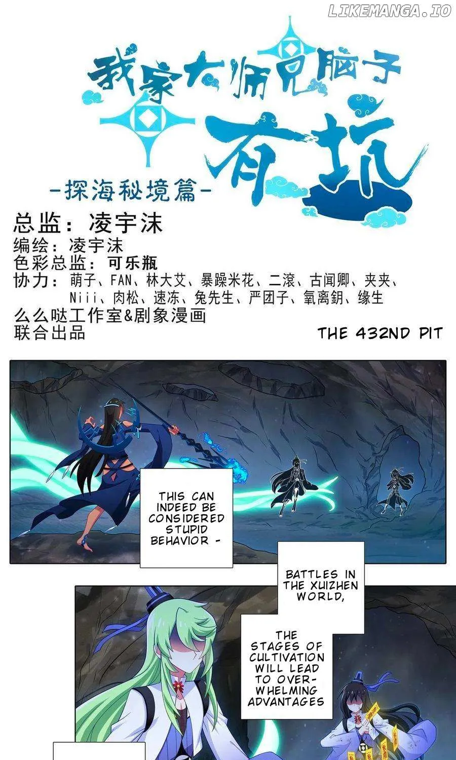 Wo Jia Dashi Xiong Naozi You Keng Zinmanga X Chapter 432 Page 4
