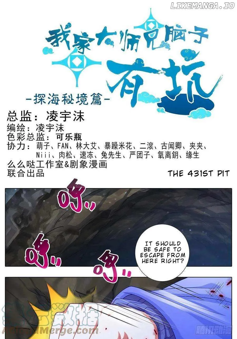 Wo Jia Dashi Xiong Naozi You Keng Zinmanga X Chapter 431 Page 4