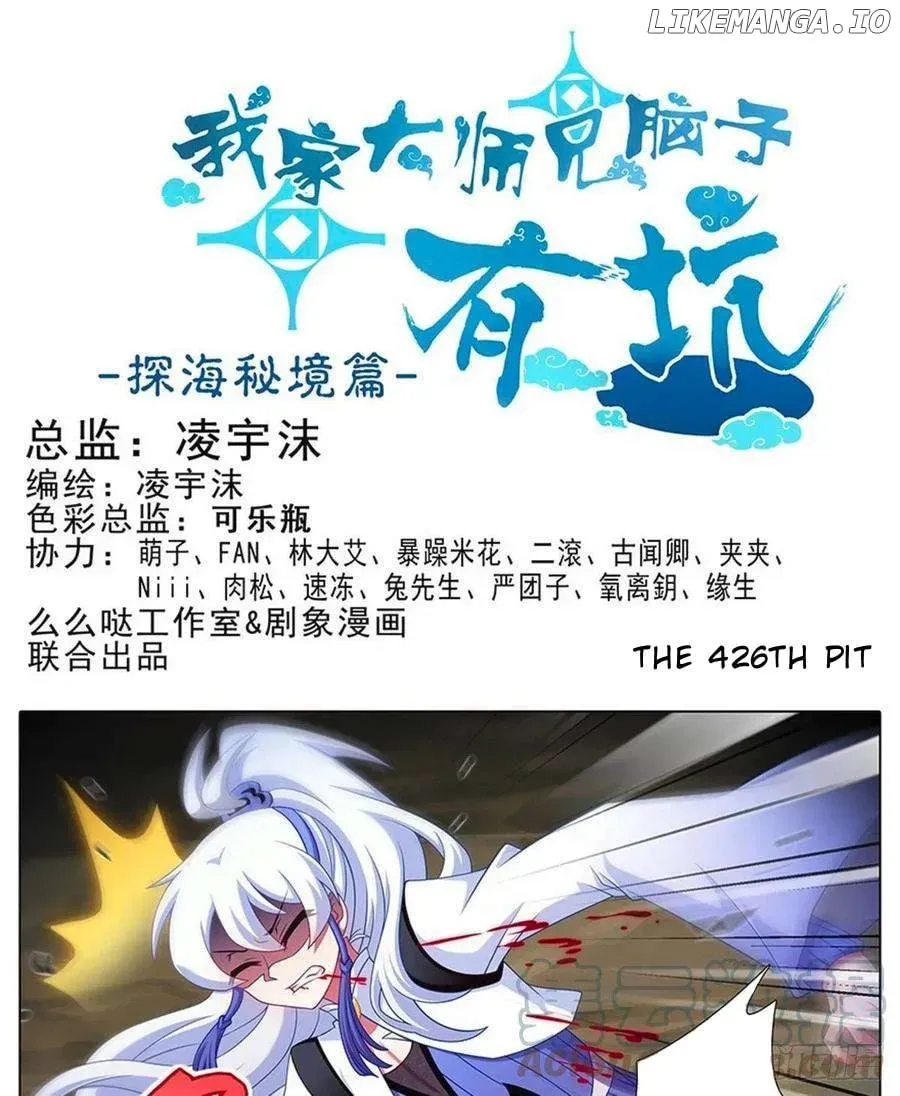 Wo Jia Dashi Xiong Naozi You Keng Zinmanga X Chapter 426 Page 2