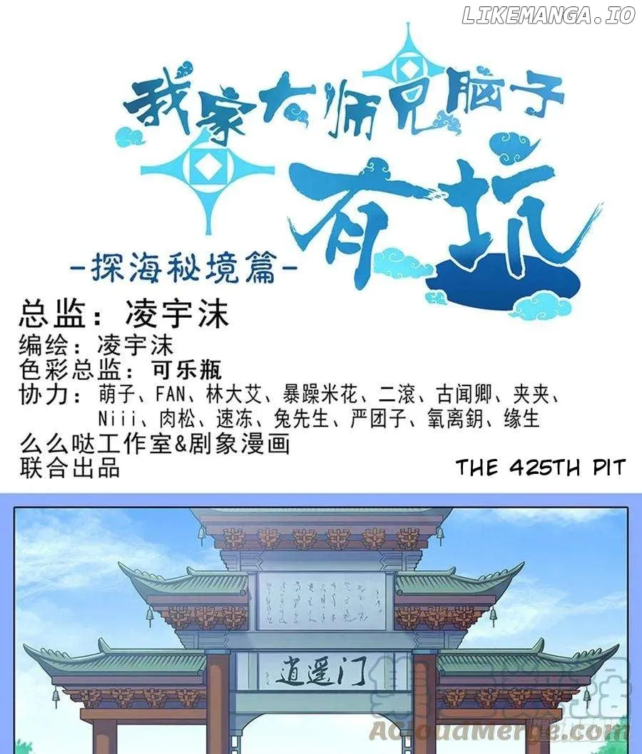 Wo Jia Dashi Xiong Naozi You Keng Zinmanga X Chapter 425 Page 3