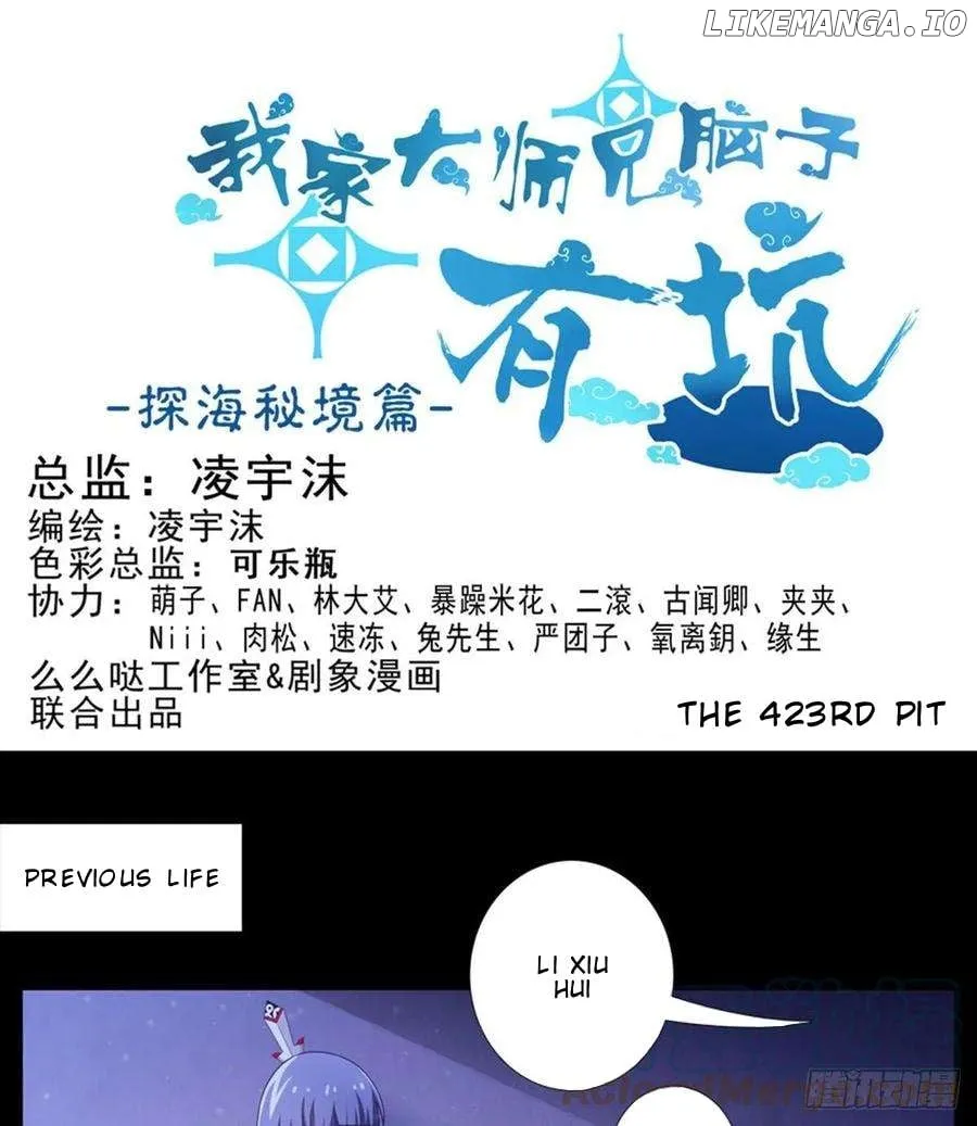 Wo Jia Dashi Xiong Naozi You Keng Zinmanga X Chapter 423 Page 3