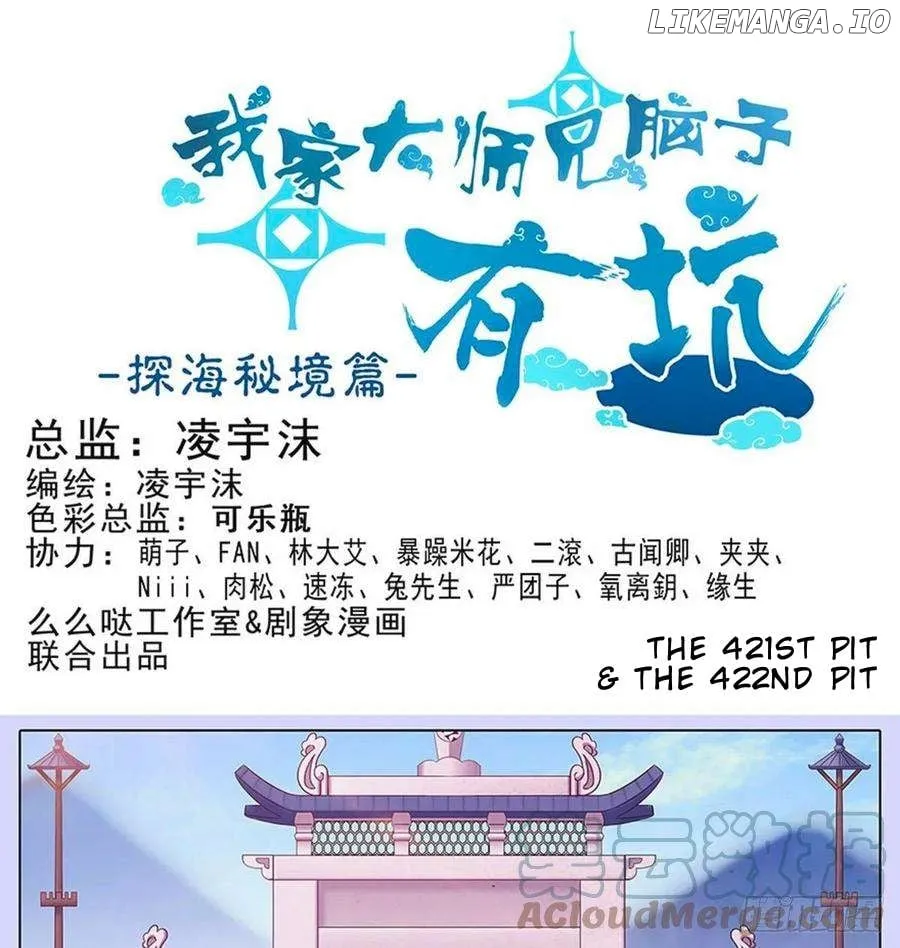 Wo Jia Dashi Xiong Naozi You Keng Zinmanga X Chapter 421 Page 4