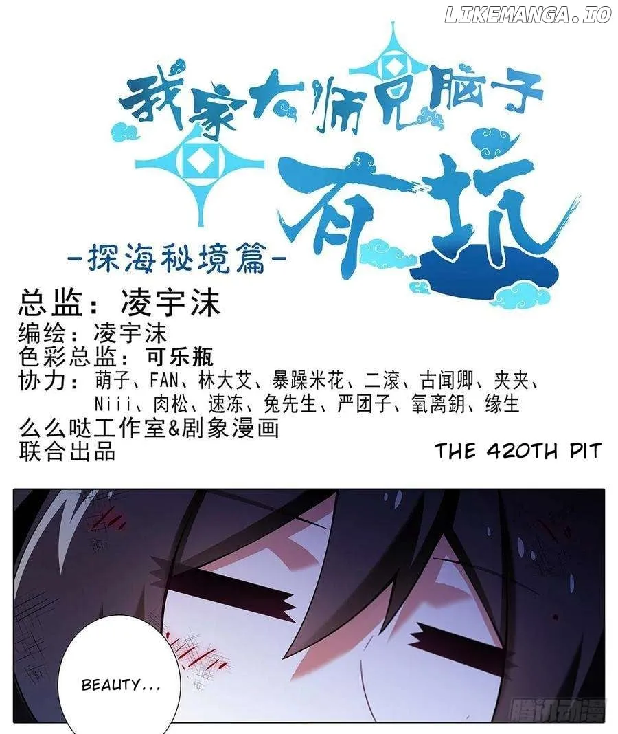 Wo Jia Dashi Xiong Naozi You Keng Zinmanga X Chapter 420 Page 3