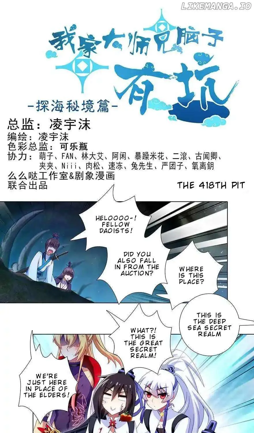 Wo Jia Dashi Xiong Naozi You Keng Zinmanga X Chapter 418 Page 3