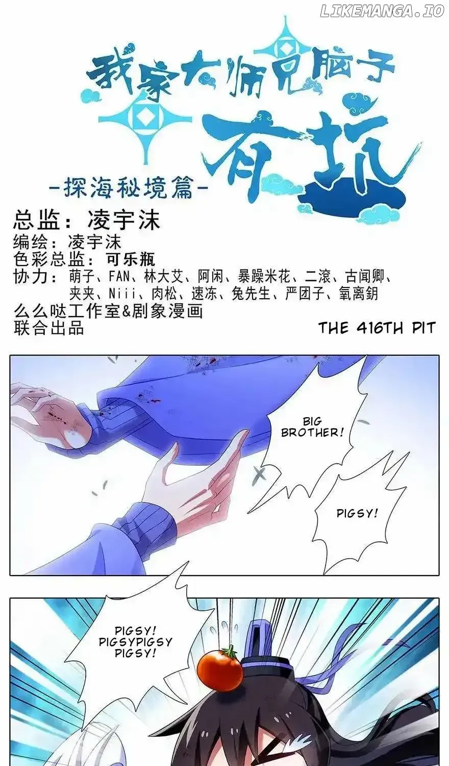 Wo Jia Dashi Xiong Naozi You Keng Zinmanga X Chapter 416 Page 2
