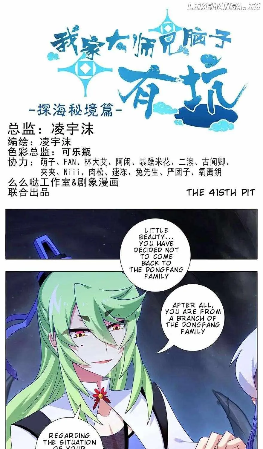 Wo Jia Dashi Xiong Naozi You Keng Zinmanga X Chapter 415 Page 3