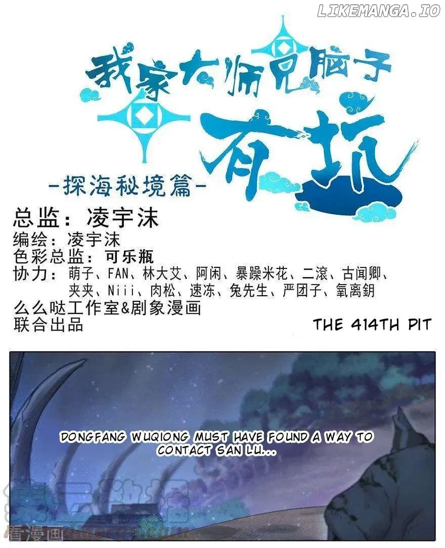 Wo Jia Dashi Xiong Naozi You Keng Zinmanga X Chapter 414 Page 3
