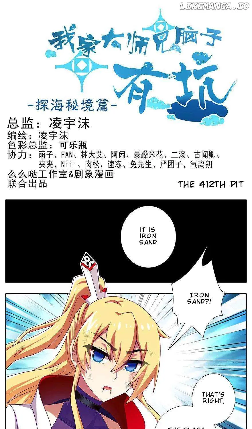 Wo Jia Dashi Xiong Naozi You Keng Zinmanga X Chapter 412 Page 4