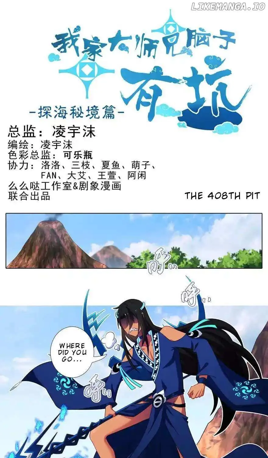 Wo Jia Dashi Xiong Naozi You Keng Zinmanga X Chapter 408 Page 4