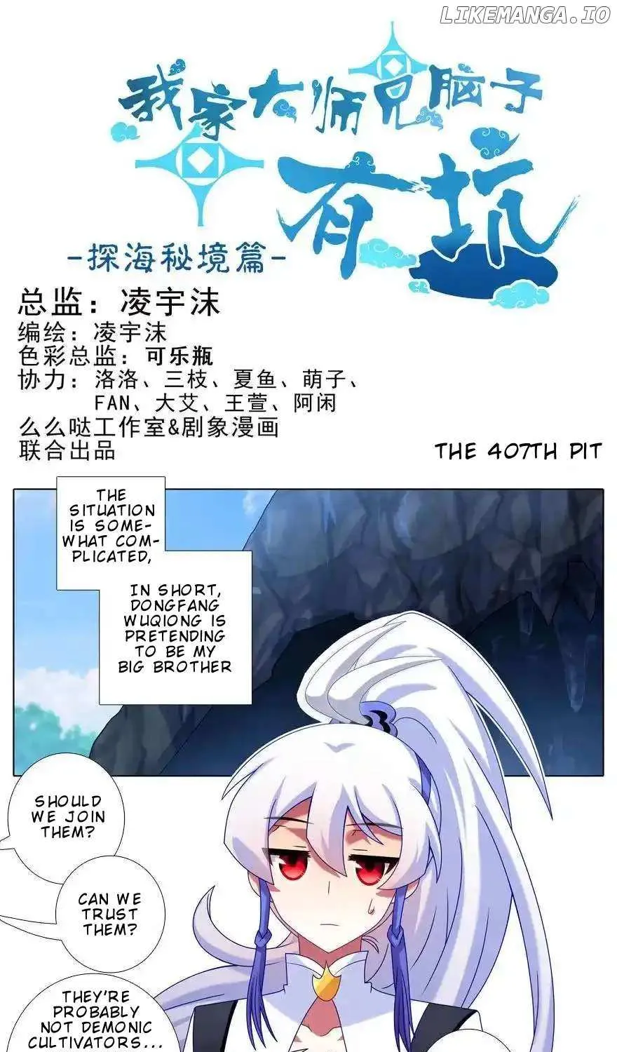 Wo Jia Dashi Xiong Naozi You Keng Zinmanga X Chapter 407 Page 4