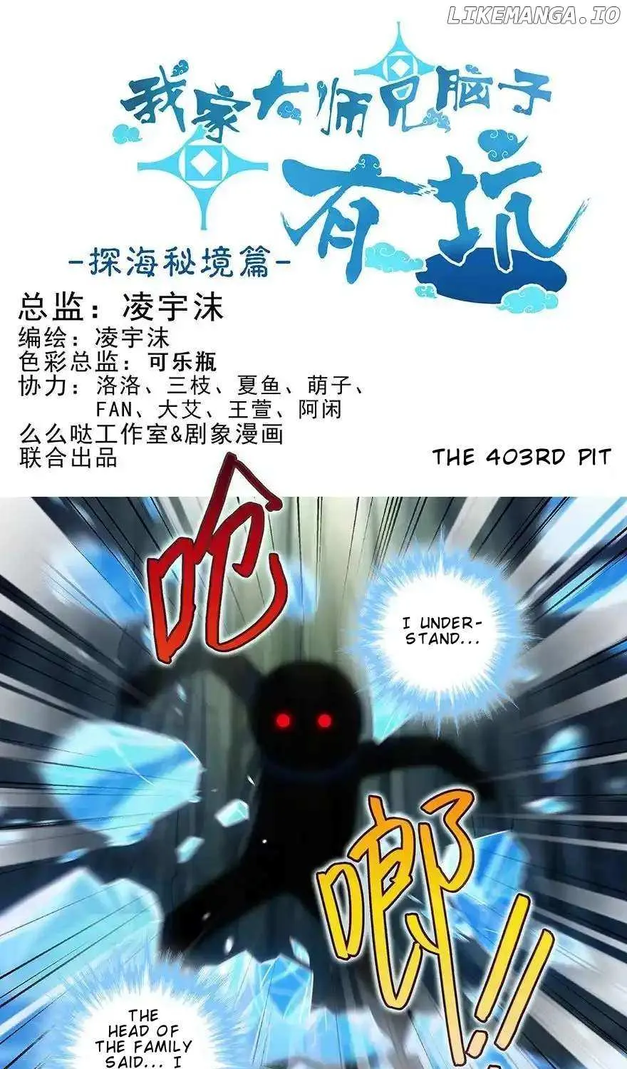 Wo Jia Dashi Xiong Naozi You Keng Zinmanga X Chapter 403 Page 4