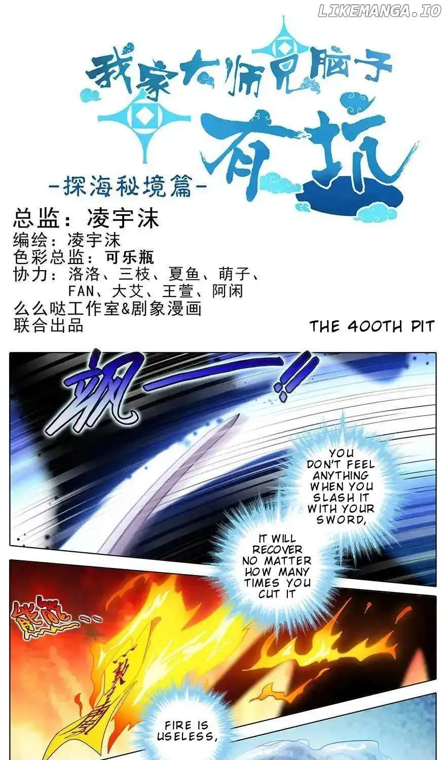 Wo Jia Dashi Xiong Naozi You Keng Zinmanga X Chapter 400 Page 3