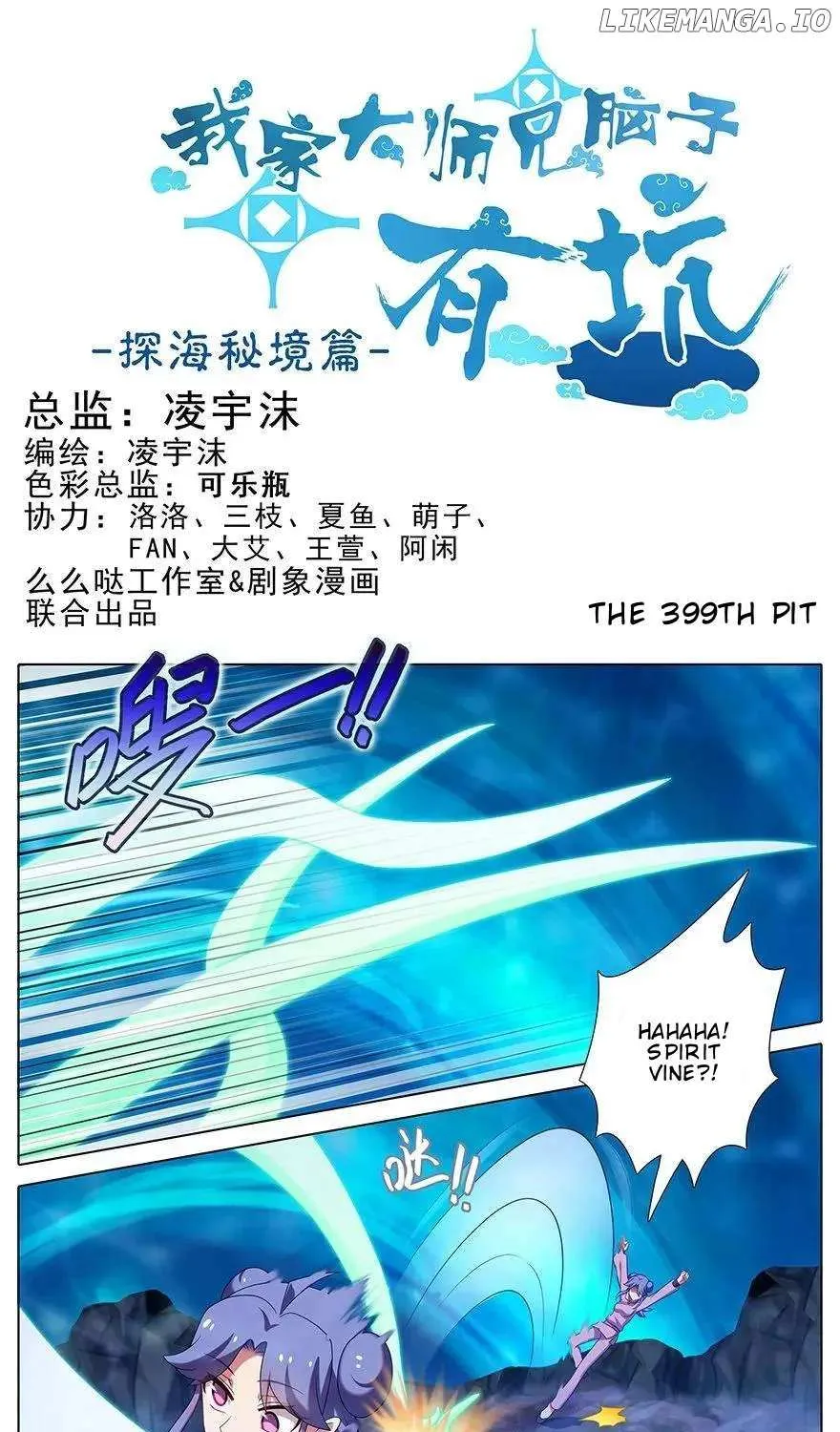 Wo Jia Dashi Xiong Naozi You Keng Zinmanga X Chapter 399 Page 1