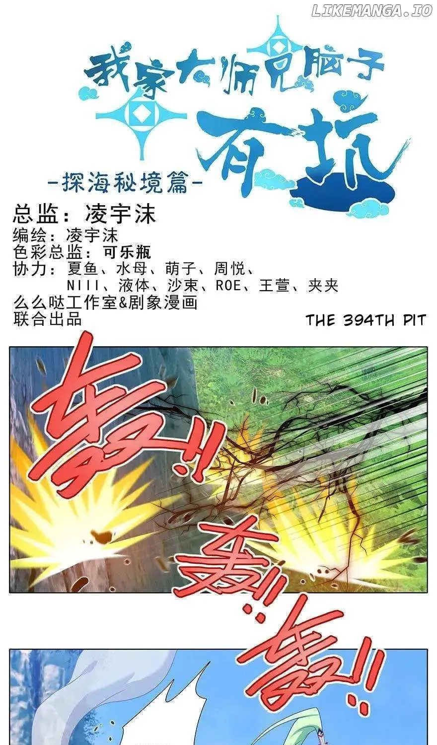 Wo Jia Dashi Xiong Naozi You Keng Zinmanga X Chapter 394 Page 4