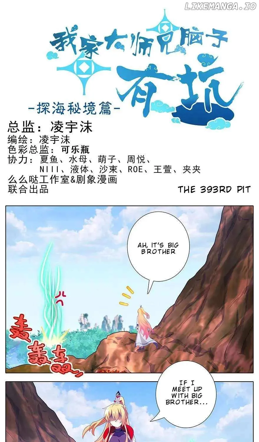 Wo Jia Dashi Xiong Naozi You Keng Zinmanga X Chapter 393 Page 4