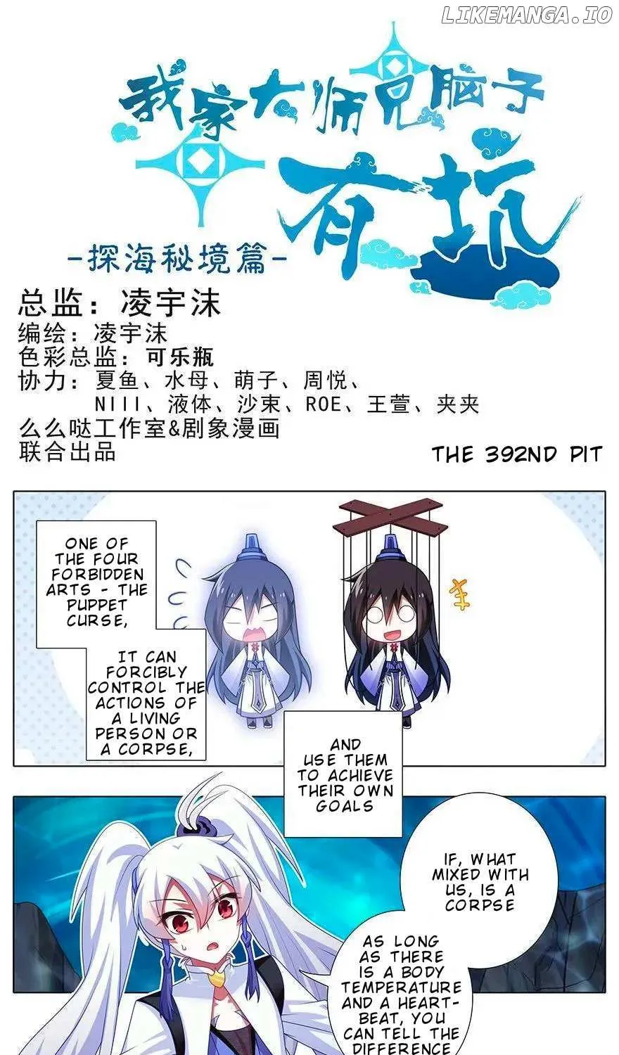 Wo Jia Dashi Xiong Naozi You Keng Zinmanga X Chapter 392 Page 3