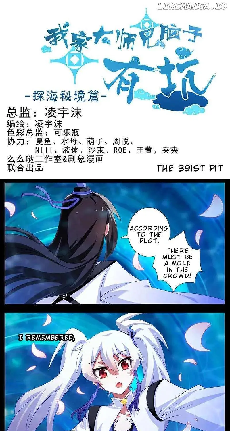 Wo Jia Dashi Xiong Naozi You Keng Zinmanga X Chapter 391 Page 4