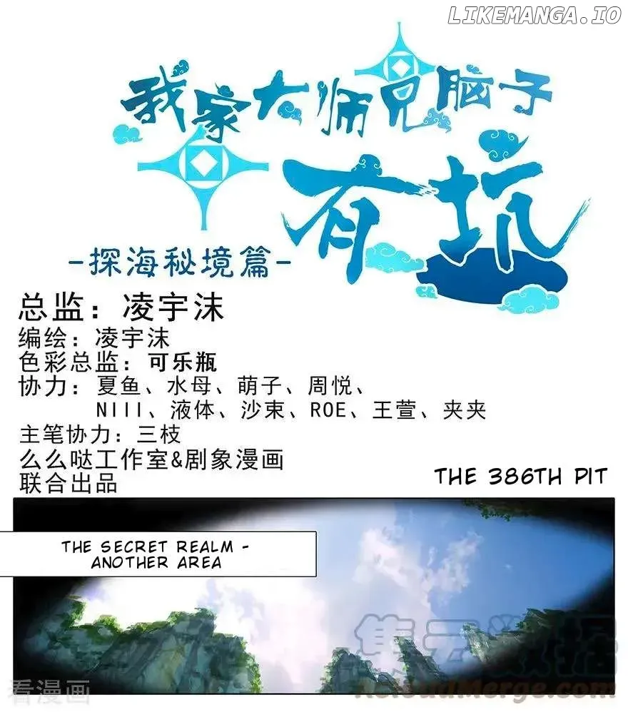 Wo Jia Dashi Xiong Naozi You Keng Zinmanga X Chapter 386 Page 2