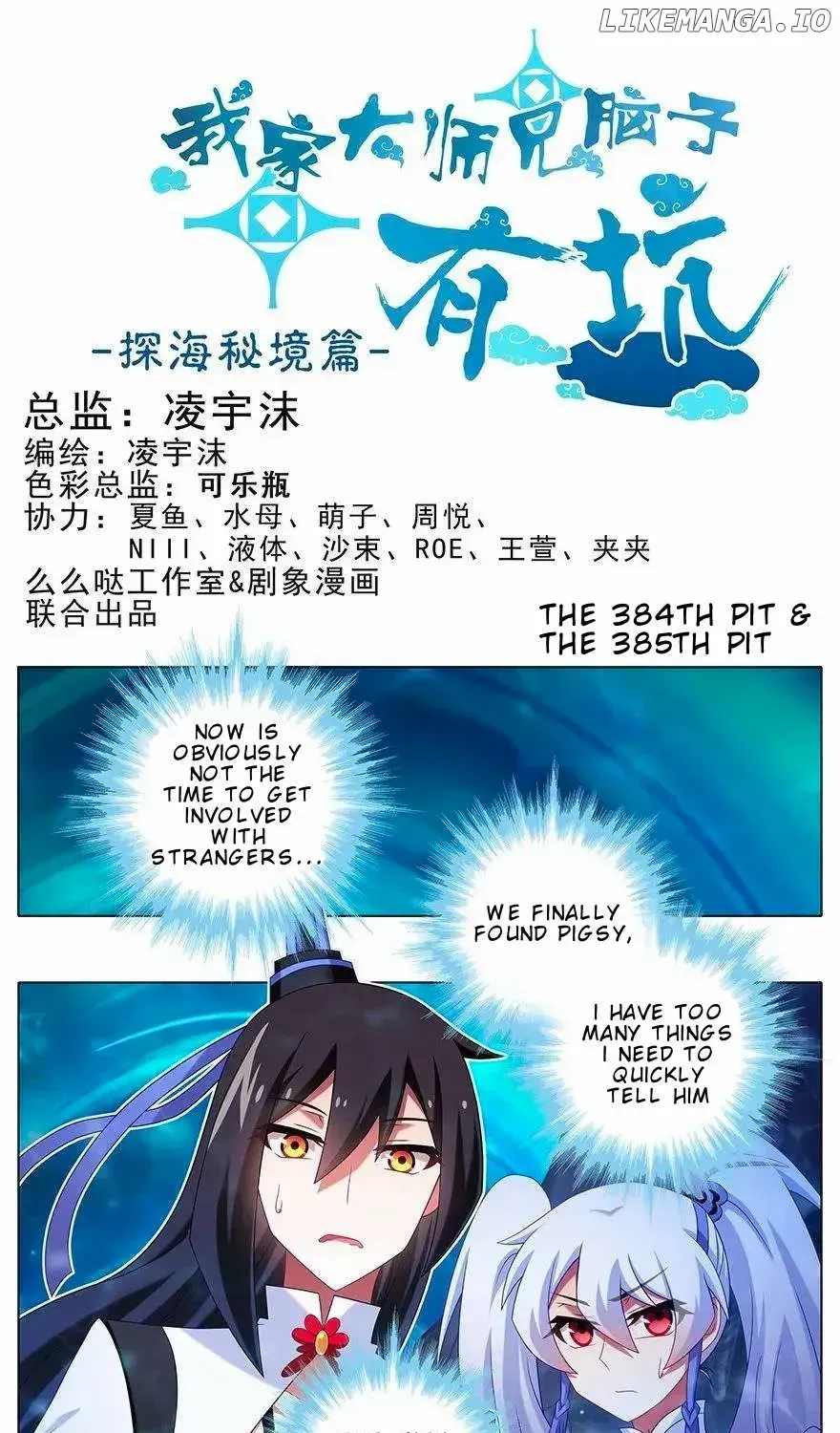 Wo Jia Dashi Xiong Naozi You Keng Zinmanga X Chapter 384 Page 3