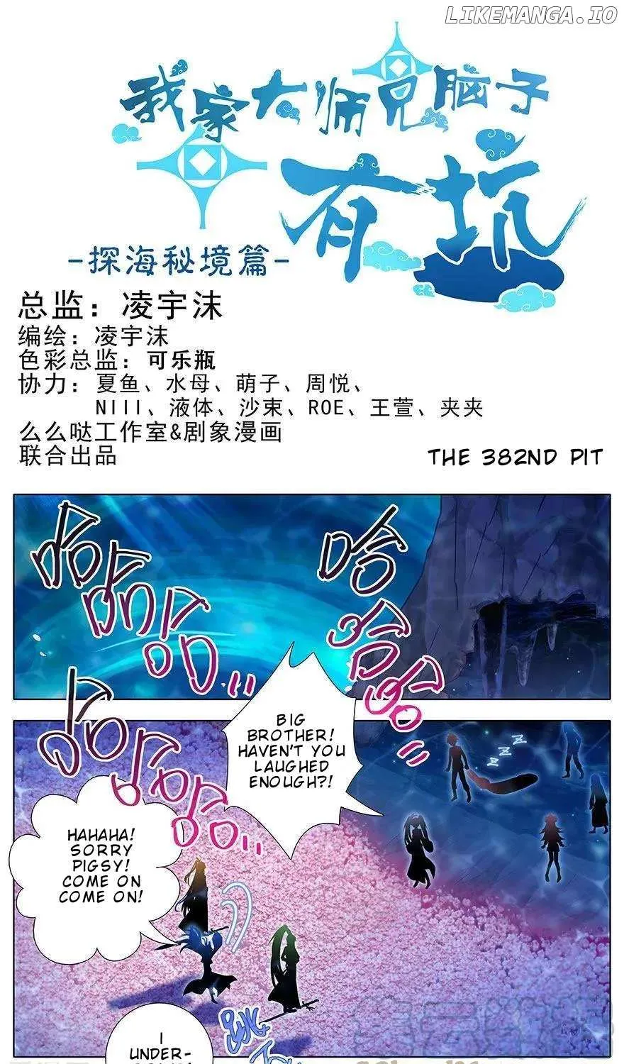 Wo Jia Dashi Xiong Naozi You Keng Zinmanga X Chapter 382 Page 4
