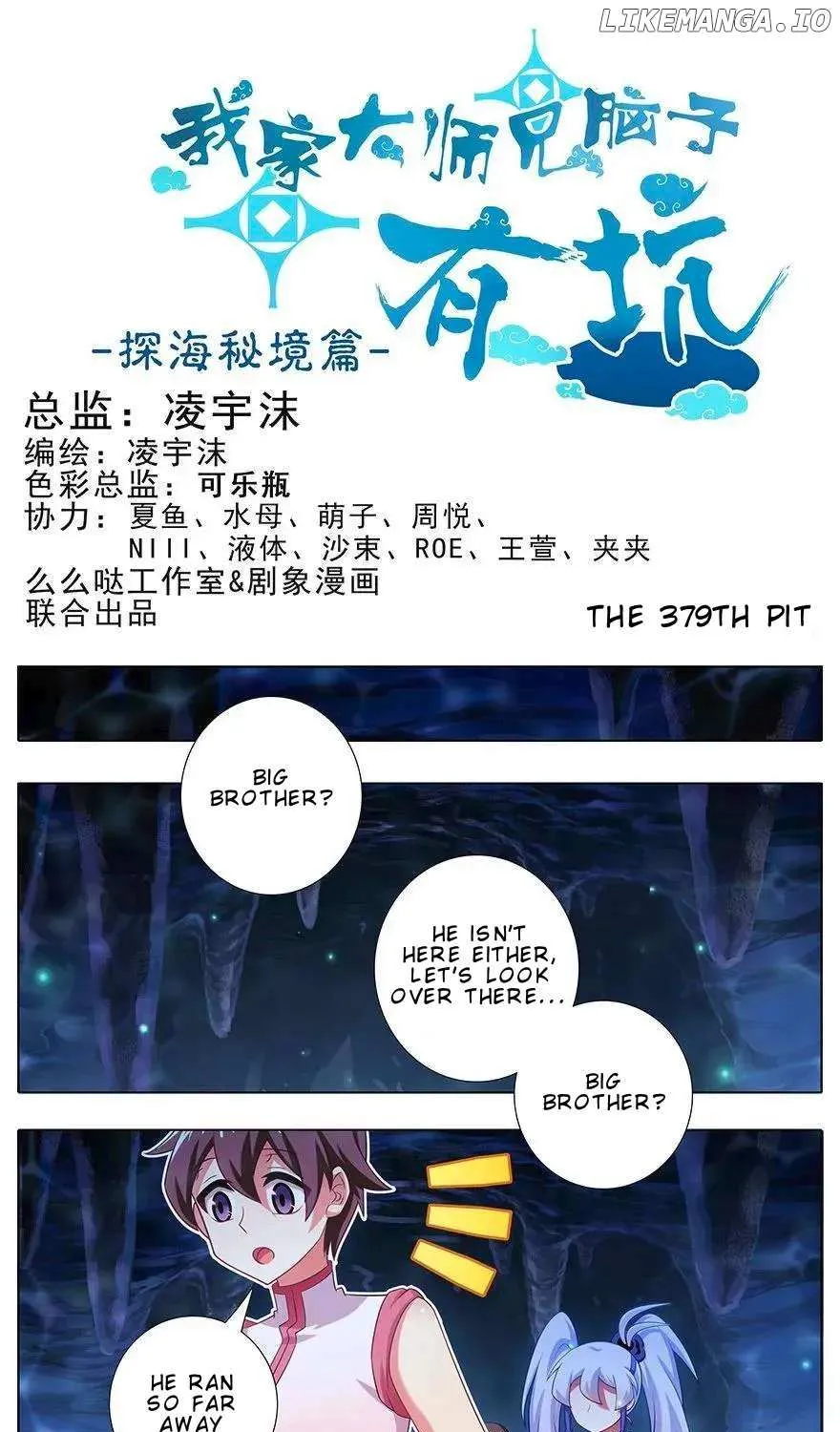 Wo Jia Dashi Xiong Naozi You Keng Zinmanga X Chapter 379 Page 4