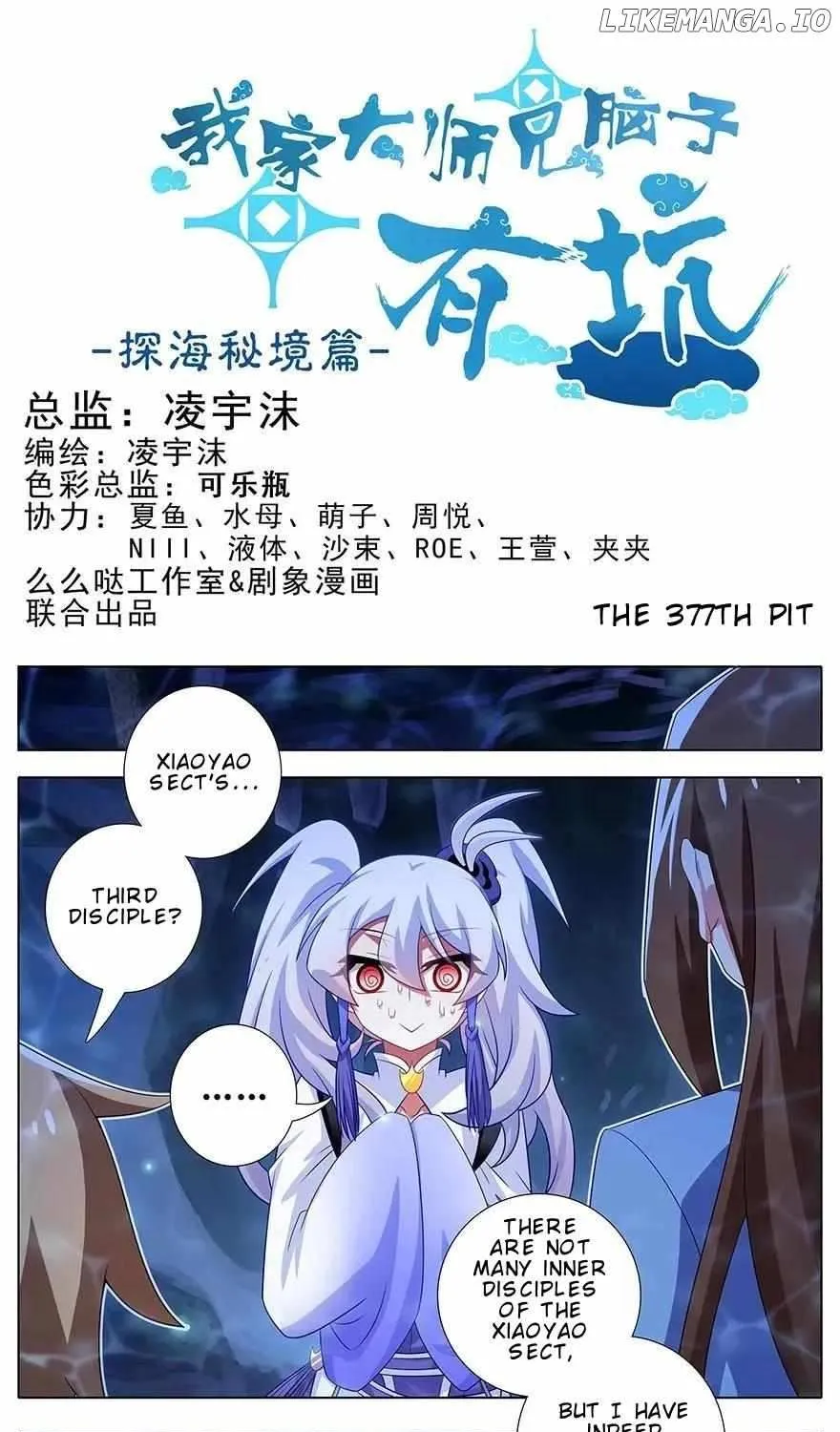 Wo Jia Dashi Xiong Naozi You Keng Zinmanga X Chapter 377 Page 4
