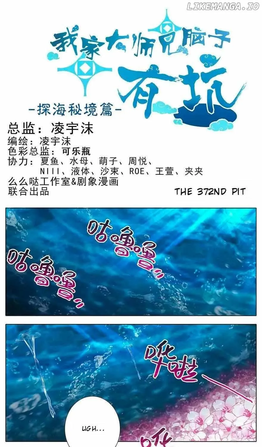 Wo Jia Dashi Xiong Naozi You Keng Zinmanga X Chapter 372 Page 4