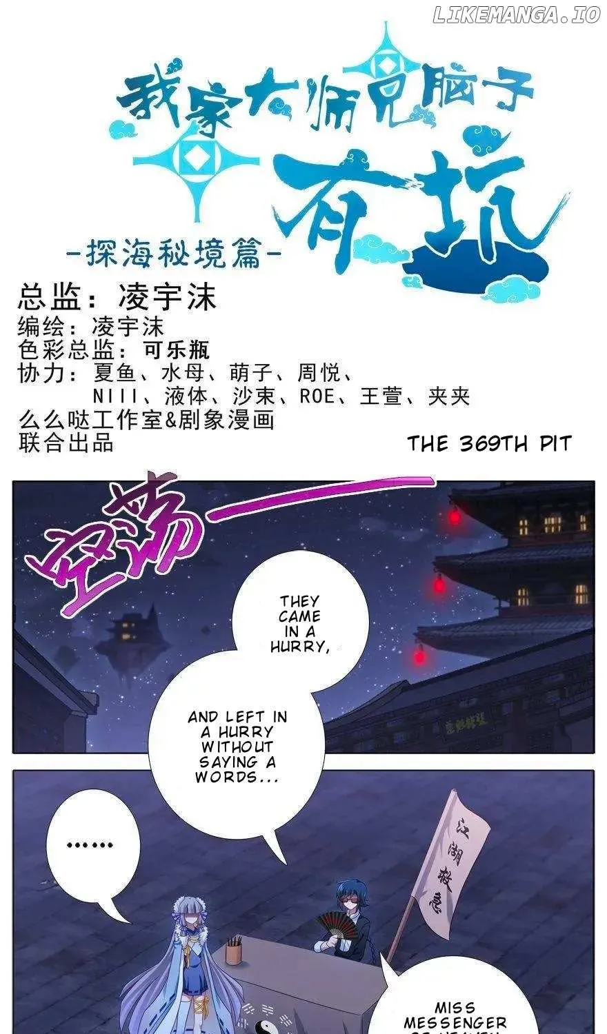 Wo Jia Dashi Xiong Naozi You Keng Zinmanga X Chapter 369 Page 4