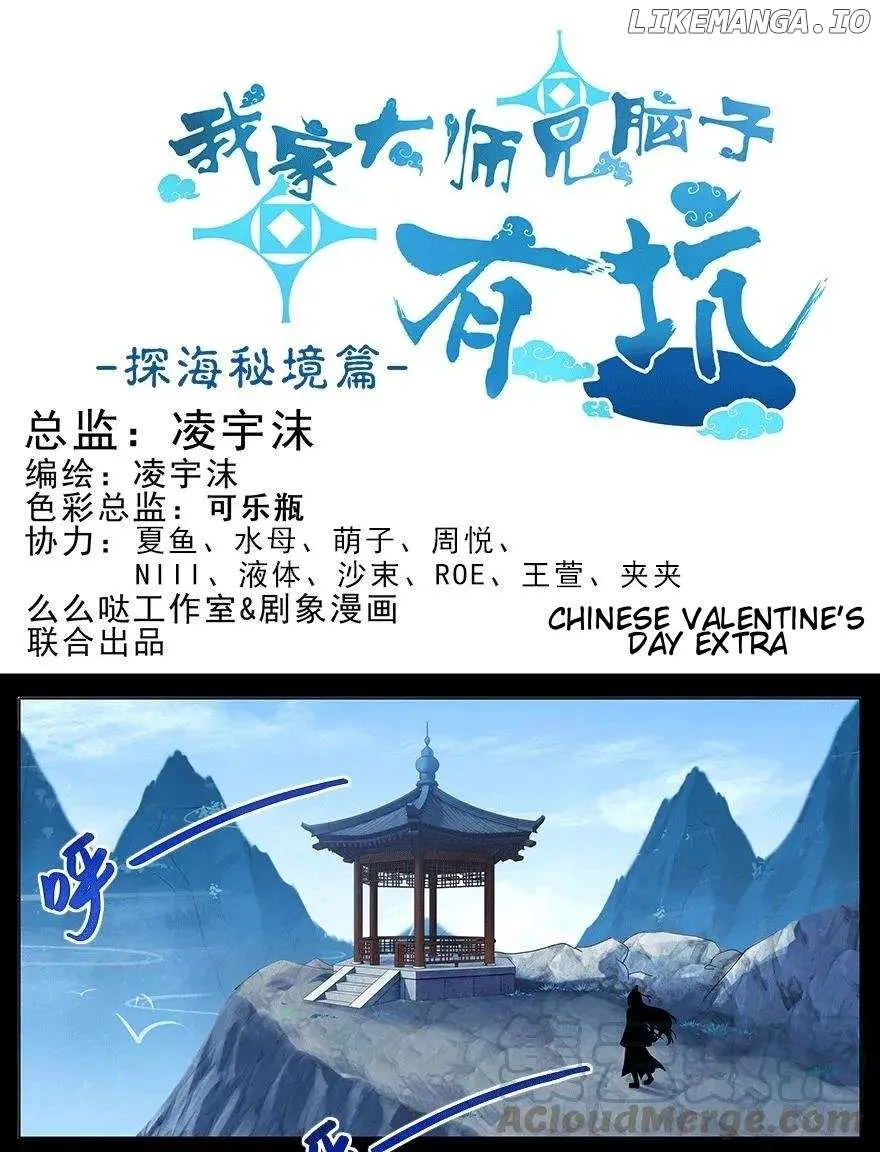 Wo Jia Dashi Xiong Naozi You Keng Zinmanga X Chapter 368.2 Page 4